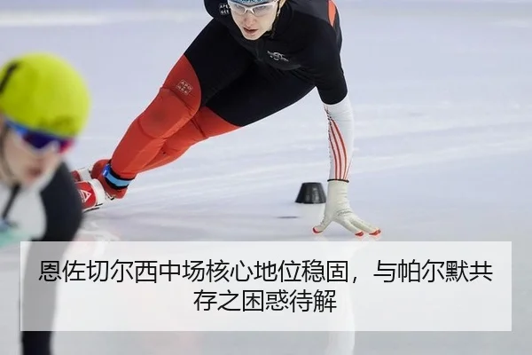 en-zuo-qie-er-xi-zhong-chang-he-xin-di-wei-wen-gu-yu-pa-er-mo-gong-cun-zhi-kun-huo-dai-jie-3-902.jpg