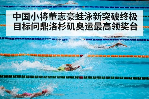 swimming competition pool